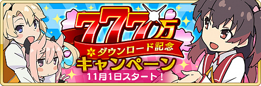 画像ギャラリー No.001のサムネイル画像 / 「刀使ノ巫女」,777万ダウンロード記念キャンペーン開催