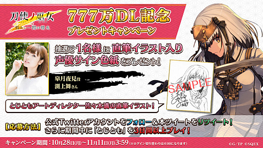 画像ギャラリー No.005のサムネイル画像 / 「刀使ノ巫女」,777万ダウンロード記念キャンペーン開催