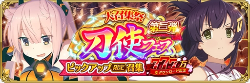 画像ギャラリー No.001のサムネイル画像 / 「刀使ノ巫女」,777万DLを突破を記念した「大召集祭★刀使フェス 第二弾 ピックアップ限定召集」が開催