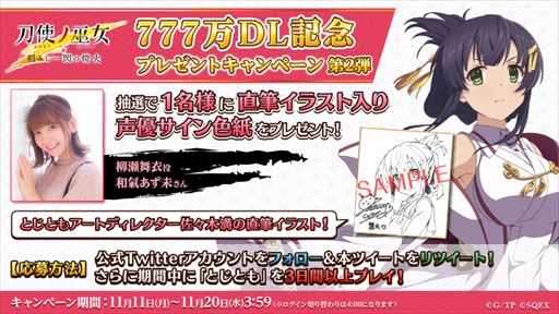 画像ギャラリー No.008のサムネイル画像 / 「刀使ノ巫女」,777万DLを突破を記念した「大召集祭★刀使フェス 第二弾 ピックアップ限定召集」が開催