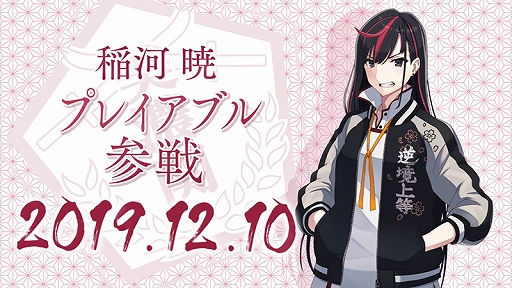 画像ギャラリー No.001のサムネイル画像 / 「刀使ノ巫女 刻みし一閃の燈火」,新プレイアブルキャラクター「稲河暁」(CV:諏訪彩花)が登場