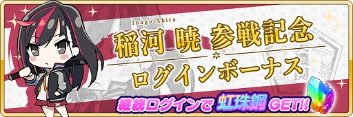 画像ギャラリー No.005のサムネイル画像 / 「刀使ノ巫女 刻みし一閃の燈火」,新プレイアブルキャラクター「稲河暁」(CV:諏訪彩花)が登場