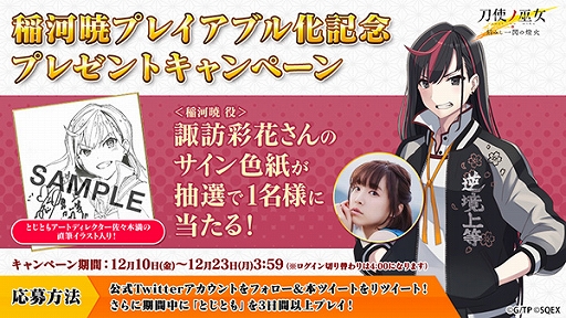 画像ギャラリー No.006のサムネイル画像 / 「刀使ノ巫女 刻みし一閃の燈火」,新プレイアブルキャラクター「稲河暁」(CV:諏訪彩花)が登場