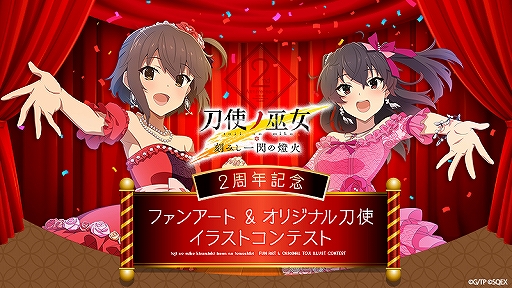 画像ギャラリー No.001のサムネイル画像 / 「刀使ノ巫女」2周年記念ファンアート＆オリジナル刀使イラストコンテストが開催