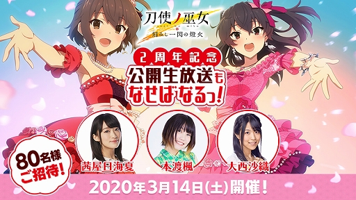 画像ギャラリー No.002のサムネイル画像 / 「刀使ノ巫女」，2周年を記念した公開生放送が開催決定。参加応募申し込み受付がスタート