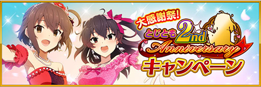 画像ギャラリー No.001のサムネイル画像 / 【PR】条件達成で最大77回分の召集が無料に。「刀使ノ巫女 刻みし一閃の燈火」の配信2周年を記念したキャンペーン&イベントが開催中