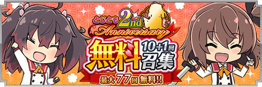 画像ギャラリー No.002のサムネイル画像 / 【PR】条件達成で最大77回分の召集が無料に。「刀使ノ巫女 刻みし一閃の燈火」の配信2周年を記念したキャンペーン&イベントが開催中