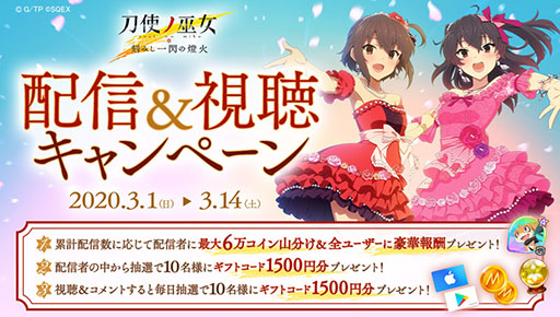画像ギャラリー No.015のサムネイル画像 / 【PR】条件達成で最大77回分の召集が無料に。「刀使ノ巫女 刻みし一閃の燈火」の配信2周年を記念したキャンペーン&イベントが開催中