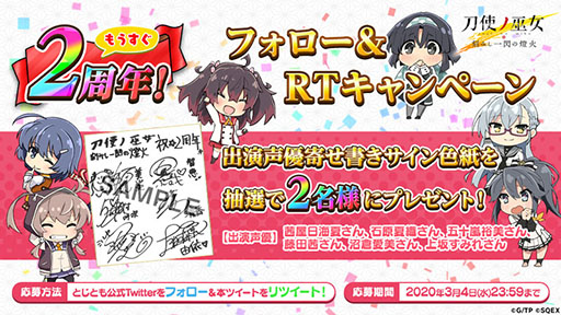 画像ギャラリー No.016のサムネイル画像 / 【PR】条件達成で最大77回分の召集が無料に。「刀使ノ巫女 刻みし一閃の燈火」の配信2周年を記念したキャンペーン&イベントが開催中