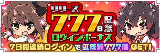 画像ギャラリー No.001のサムネイル画像 / 「刀使ノ巫女」,「リリース 777日記念キャンペーン」が開催