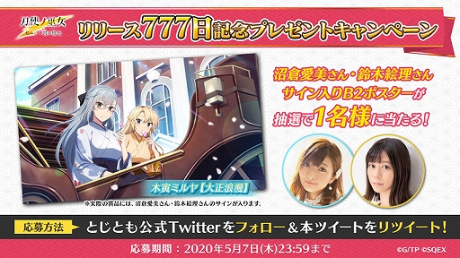 画像ギャラリー No.003のサムネイル画像 / 「刀使ノ巫女」,「リリース 777日記念キャンペーン」が開催