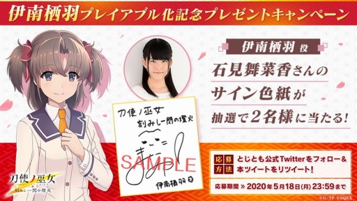 画像ギャラリー No.007のサムネイル画像 / 「刀使ノ巫女」,新プレイアブルキャラクター「伊南栖羽(CV:石見舞菜香)」が参戦