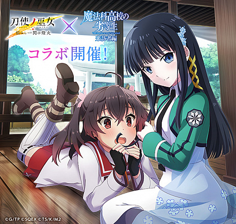 画像ギャラリー No.002のサムネイル画像 / 「刀使ノ巫女 刻みし一閃の燈火」,テレビアニメ「魔法科高校の劣等生 来訪者編」とのコラボ開催