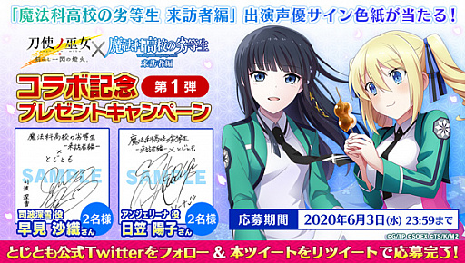 画像ギャラリー No.021のサムネイル画像 / 「刀使ノ巫女 刻みし一閃の燈火」,テレビアニメ「魔法科高校の劣等生 来訪者編」とのコラボ開催