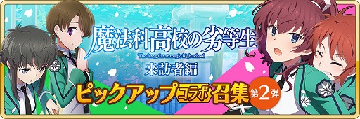 画像ギャラリー No.008のサムネイル画像 / 「刀使ノ巫女」,TVアニメ「魔法科高校の 劣等生 来訪者編」ピックアップコラボ召集第2弾が開催