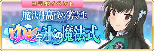 画像ギャラリー No.011のサムネイル画像 / 「刀使ノ巫女」,TVアニメ「魔法科高校の 劣等生 来訪者編」ピックアップコラボ召集第2弾が開催