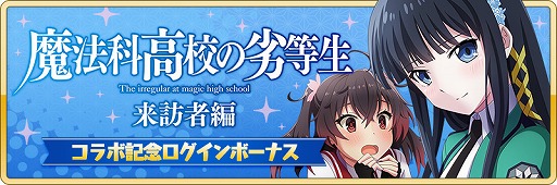 画像ギャラリー No.013のサムネイル画像 / 「刀使ノ巫女」,TVアニメ「魔法科高校の 劣等生 来訪者編」ピックアップコラボ召集第2弾が開催