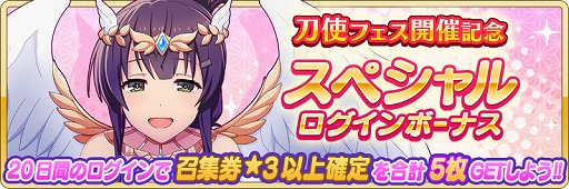 画像ギャラリー No.010のサムネイル画像 / 「刀使ノ巫女 刻みし一閃の燈火」，最大77連無料の特別召集やスペシャルログインボーナスが開催