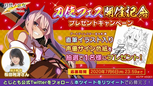 画像ギャラリー No.011のサムネイル画像 / 「刀使ノ巫女 刻みし一閃の燈火」，最大77連無料の特別召集やスペシャルログインボーナスが開催