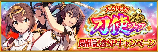 画像ギャラリー No.012のサムネイル画像 / 「刀使ノ巫女 刻みし一閃の燈火」，最大77連無料の特別召集やスペシャルログインボーナスが開催