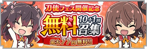 画像ギャラリー No.013のサムネイル画像 / 「刀使ノ巫女 刻みし一閃の燈火」，最大77連無料の特別召集やスペシャルログインボーナスが開催