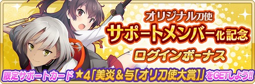 画像ギャラリー No.002のサムネイル画像 / 「刀使ノ巫女」で，オリジナル刀使のサポートメンバー化を記念したログインボーナスが開催