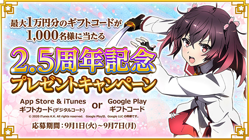 画像ギャラリー No.003のサムネイル画像 / 「刀使ノ巫女」，2.5周年記念キャンペーンが開始。スペシャルログインボーナスなど
