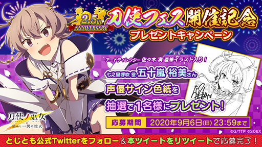 画像ギャラリー No.004のサムネイル画像 / 「刀使ノ巫女」，2.5周年記念キャンペーンが開始。スペシャルログインボーナスなど