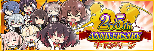 画像ギャラリー No.011のサムネイル画像 / 「刀使ノ巫女」，2.5周年記念キャンペーンが開始。スペシャルログインボーナスなど