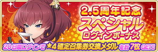 画像ギャラリー No.012のサムネイル画像 / 「刀使ノ巫女」，2.5周年記念キャンペーンが開始。スペシャルログインボーナスなど
