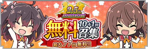 画像ギャラリー No.014のサムネイル画像 / 「刀使ノ巫女」，2.5周年記念キャンペーンが開始。スペシャルログインボーナスなど