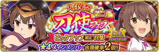 画像ギャラリー No.001のサムネイル画像 / 「刀使ノ巫女」,2.5周年記念大召集祭 刀使フェス第2弾が開催