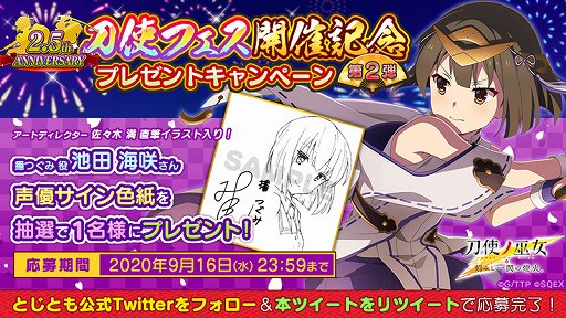 画像ギャラリー No.010のサムネイル画像 / 「刀使ノ巫女」,2.5周年記念大召集祭 刀使フェス第2弾が開催