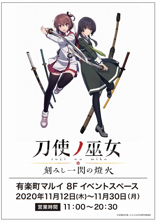 画像ギャラリー No.001のサムネイル画像 / 「刀使ノ巫女」のポップアップショップが11月14日から有楽町マルイで開催。新グッズが発売