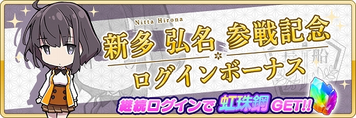 画像ギャラリー No.004のサムネイル画像 / 「刀使ノ巫女 刻みし一閃の燈火」に新プレイアブルキャラクター“新多弘名”が登場