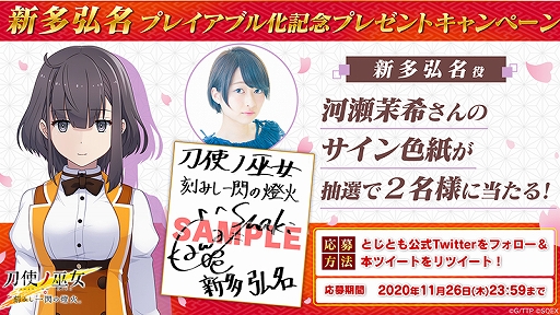 画像ギャラリー No.006のサムネイル画像 / 「刀使ノ巫女 刻みし一閃の燈火」に新プレイアブルキャラクター“新多弘名”が登場
