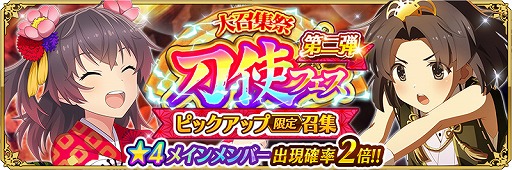 画像ギャラリー No.002のサムネイル画像 / 「刀使ノ巫女 刻みし一閃の燈火」で“大召集祭★刀使フェス 第二弾 ピックアップ限定召集”が開催