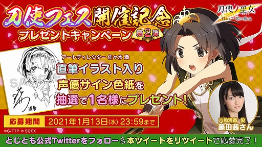 画像ギャラリー No.011のサムネイル画像 / 「刀使ノ巫女 刻みし一閃の燈火」で“大召集祭★刀使フェス 第二弾 ピックアップ限定召集”が開催