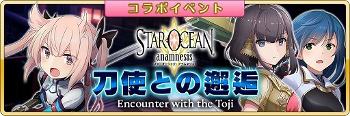 画像ギャラリー No.012のサムネイル画像 / 「刀使ノ巫女」にスターオーシャンコラボ衣装をまとった山城由依らが登場