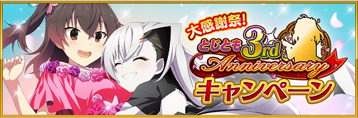 画像ギャラリー No.001のサムネイル画像 / 「刀使ノ巫女 刻みし一閃の燈火」で3周年記念キャンペーンが開催