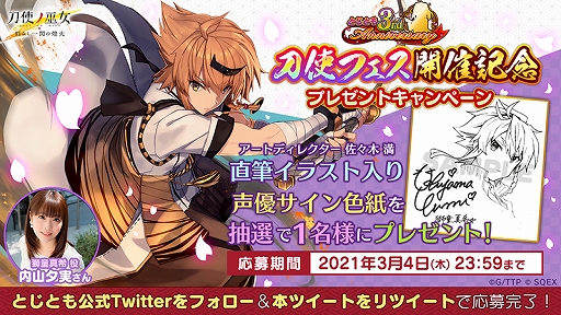 画像ギャラリー No.005のサムネイル画像 / 「刀使ノ巫女 刻みし一閃の燈火」で3周年記念キャンペーンが開催