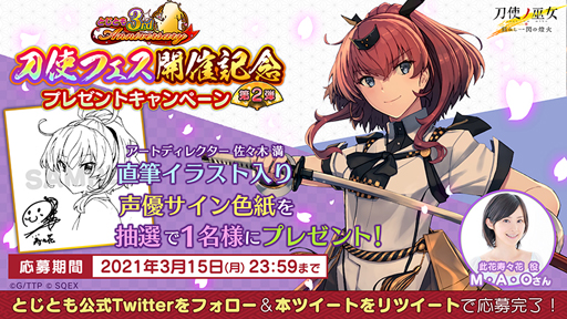 画像ギャラリー No.007のサムネイル画像 / 「刀使ノ巫女 刻みし一閃の燈火」,3周年記念キャンペーンが開催。イベント限定メンバー「此花寿々花」が登場