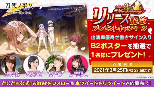 画像ギャラリー No.002のサムネイル画像 / 「刀使ノ巫女」,リリース3周年記念キャンペーンが開催