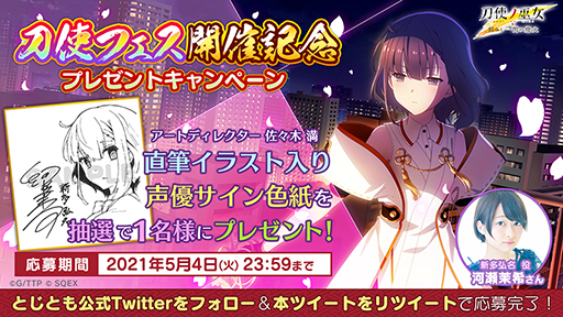 画像ギャラリー No.002のサムネイル画像 / 「刀使ノ巫女」で“GW記念 大召集祭★刀使フェスピックアップ限定召集”が開催