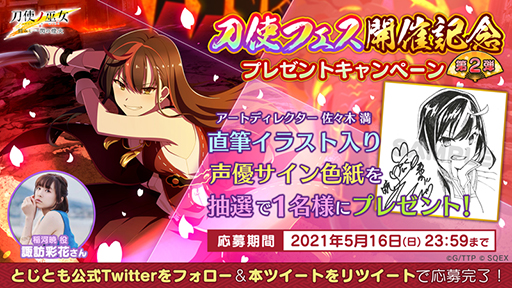 画像ギャラリー No.001のサムネイル画像 / 「刀使ノ巫女」で“大召集祭★刀使フェス 第2弾 ピックアップ限定召集”が開始