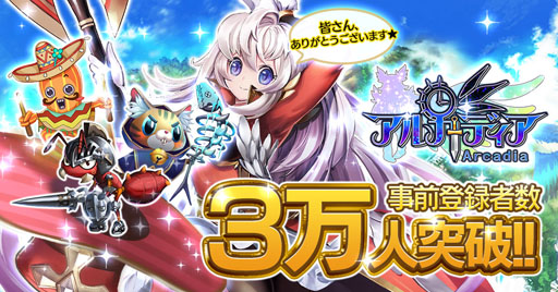 画像ギャラリー No.004のサムネイル画像 / 事前登録受付中の「アルカディア」でメインキャラ3名のキャストが発表