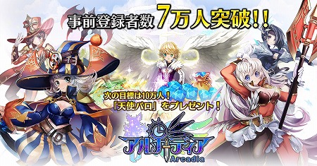 画像ギャラリー No.001のサムネイル画像 / 「アルカディア」，Twitterのリツイートキャンペーンが開催