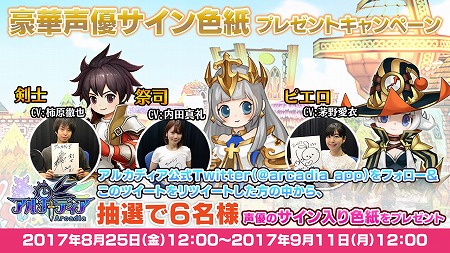 画像ギャラリー No.002のサムネイル画像 / 「アルカディア」，Twitterのリツイートキャンペーンが開催