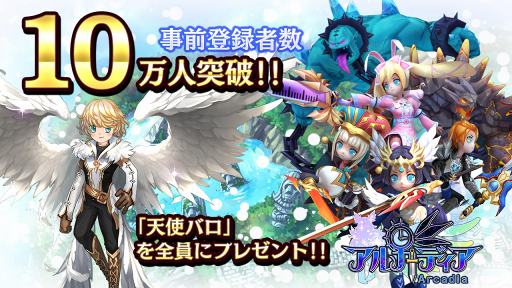 画像ギャラリー No.001のサムネイル画像 / 「アルカディア」の公式サイトが公開。かわいい守護者のビジュアルもお披露目