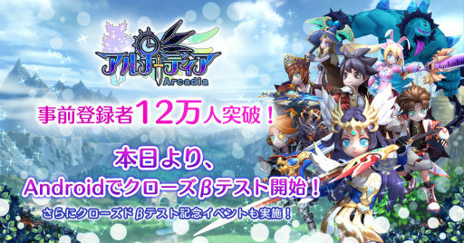 画像ギャラリー No.001のサムネイル画像 / 崑崙日本のスマホ向けRPG「アルカディア」でAndroid版のオープンβテストが実施中